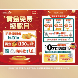 黄金免费换款月