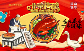背景烤鸭