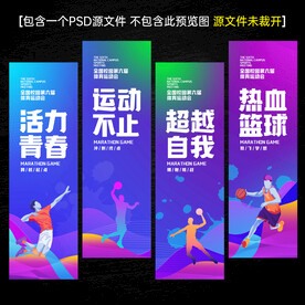 运动健身文化标语展板