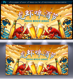 龙虾啤酒节海报