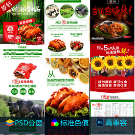 猪蹄详情页模板