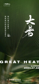 大暑