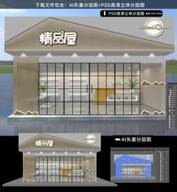 精品店招牌门头