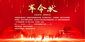 军令状展板