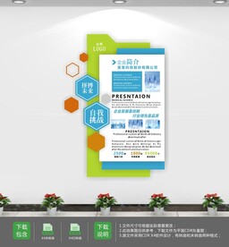 简约大气风格企业简介文化墙