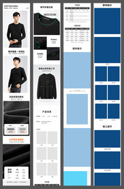 淘宝男装加绒针织衫详情页模板