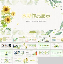 水彩作品展示PPT