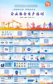 公司安全生产培训PPT