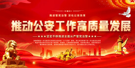 公安宣传标语
