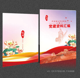党建画册