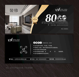 装修代金券