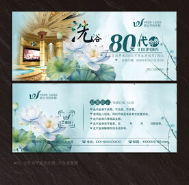 洗浴代金券