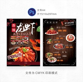 龙虾菜单