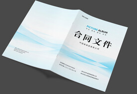 合同书封面
