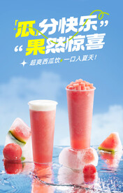 西瓜奶茶