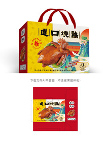 道口烧鸡彩盒