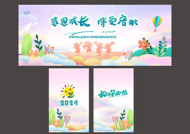 幼儿园毕业LED海报展板