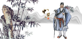 中医
