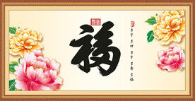 百福图