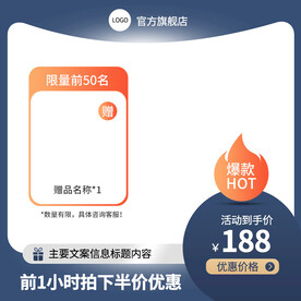 蓝色商务电商淘宝主图模板