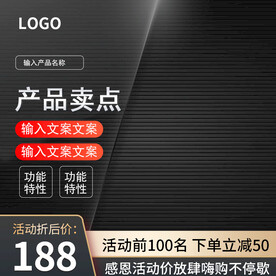 电商黑色背景主图