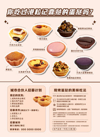 美食 宣传单
