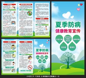 夏季健康教育三折页