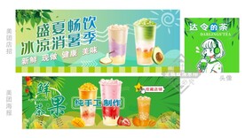 美团饮品鲜果茶