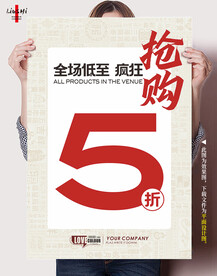 折扣促销