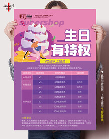 会员生日特权