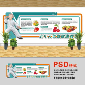 老年人饮食