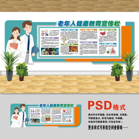 老年人健康教育