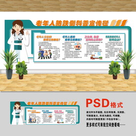 老年人预防跌倒