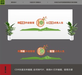 图书阅读文化墙