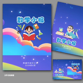 数学小报 数学封面