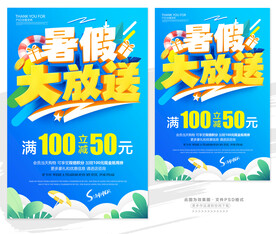 暑假