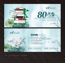 书店代金券