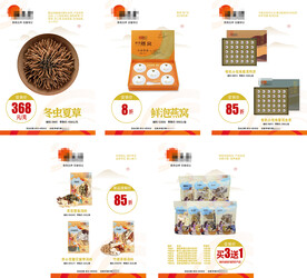 滋补品促销广告画