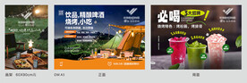 度假露营项目DM画面