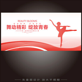 舞蹈展板