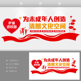 校园护苗行动文化墙