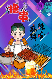 烧烤海报