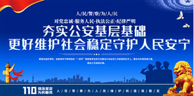 公安标语展板