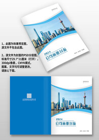 蓝色科技地产建筑企业画册封面