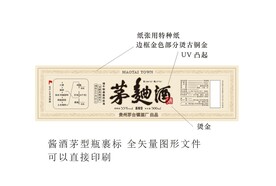 茅台镇白酒酱酒酒标设计