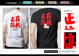 正在搞钱T恤