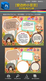 窗边的小豆豆读书笔记读后感小报