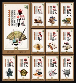 廉政文化