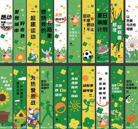 运动会竖幅