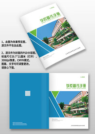 蓝绿色学校招生宣传手册画册封面